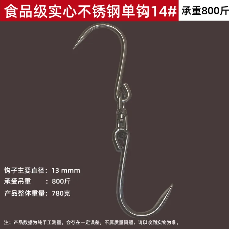不锈钢可旋转挂肉钩子家用大号适用于猪肉牛肉羊肉悬挂