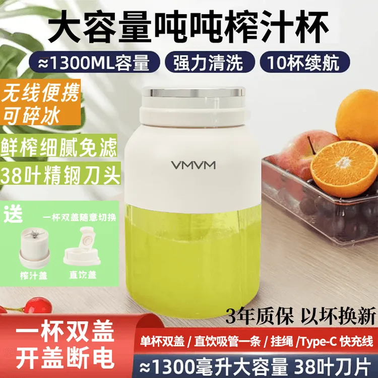 VMVM1300榨汁机38叶刀可碎冰便携多功能电动大容量榨汁水果杯