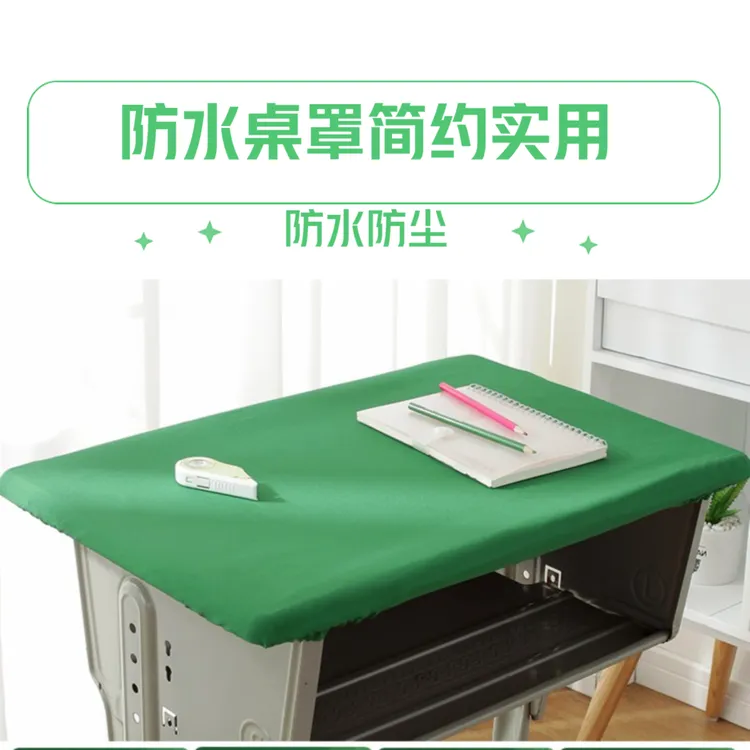 小学生课桌套桌罩课桌布罩学校教室儿童学习桌子专用桌套书桌垫子