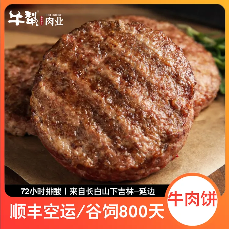 牛犁【传统牛肉饼】排骨肉糕谷饲原切牛肉煎烤鲜嫩品质香味牛肉卷