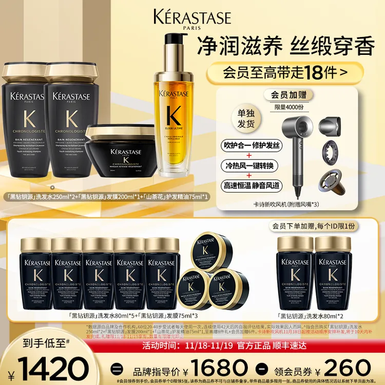 【官方正品】卡诗「黑金4件套」黑钻海源洗发水发膜山茶花护发精油B