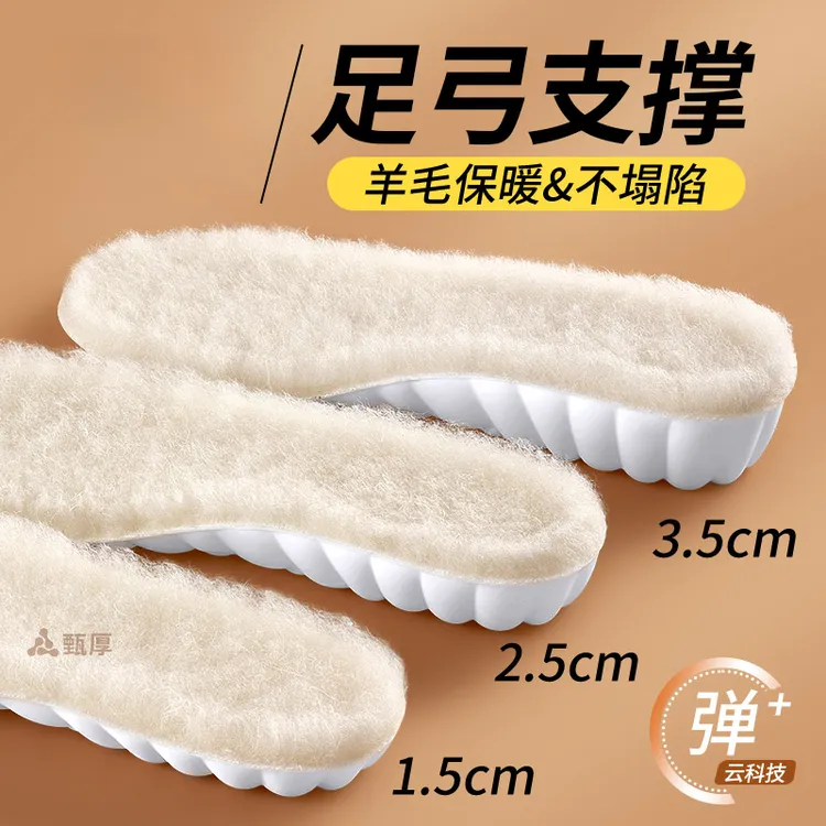 足弓支撑增高鞋垫羊毛内增高垫不塌陷男女冬季保暖加绒不累脚隐形