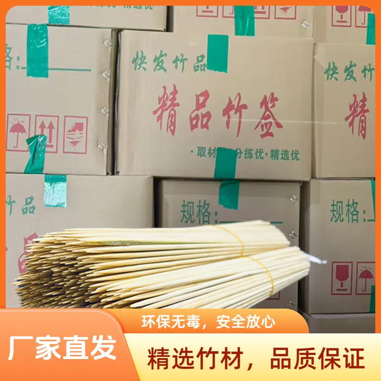 一次性竹签适用于烧烤羊肉串烤鸡腿等各类小吃蔬菜