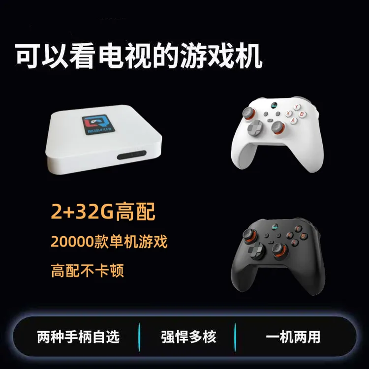 【2+32G主机高配版】2025新款玩游戏电视游戏机双人游戏