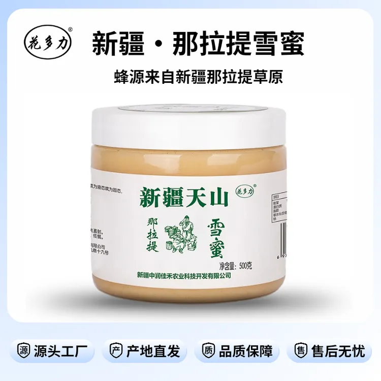 花多力新疆那拉提雪蜜500g