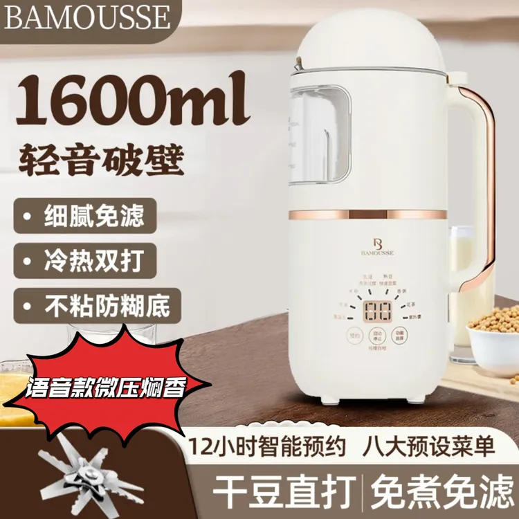 【语音旗舰款】智能微压焖香多功能膳食破壁机全自动巴慕斯豆浆机