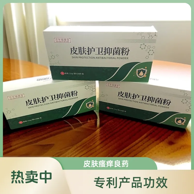 福德堂皮肤护卫粉 皮肤瘙痒 手足头皮 一泡一洗轻松解决 专利产品