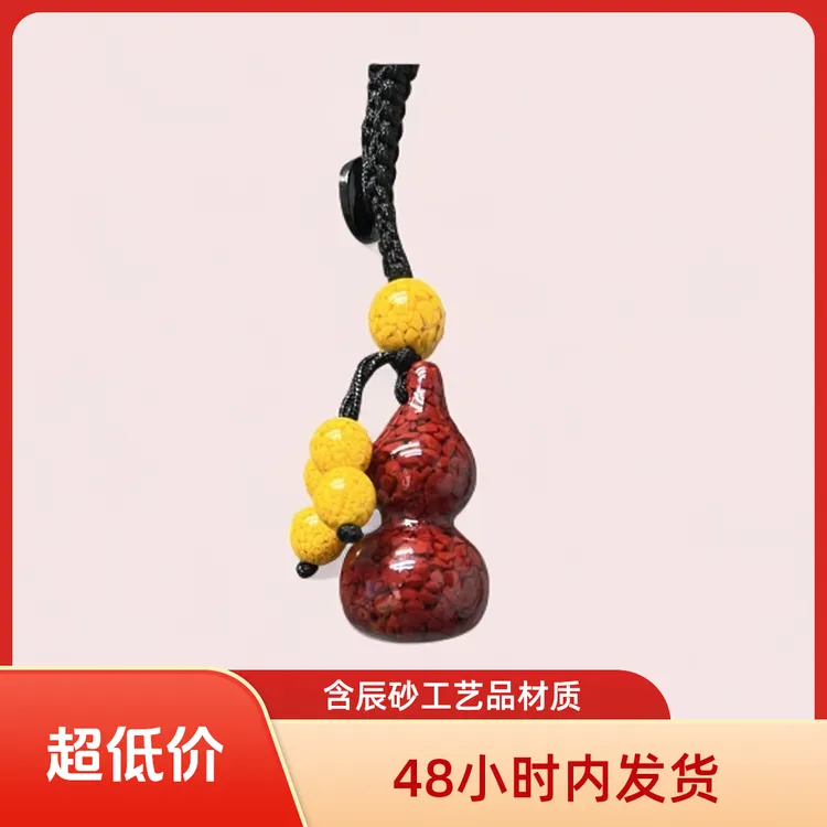 雄黄朱砂小葫芦钥匙扣