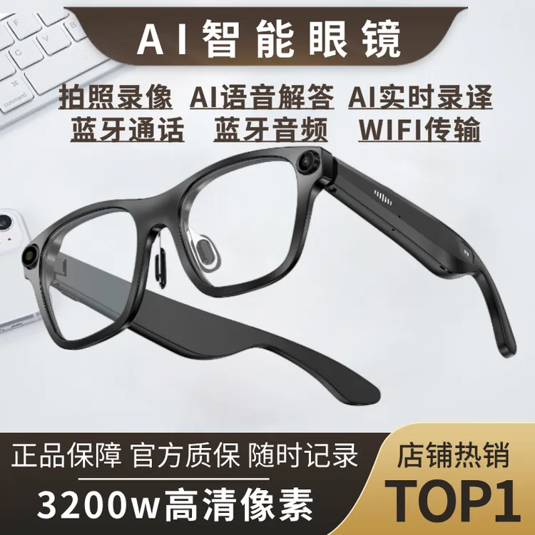 AI智能眼镜3200w拍照录像听歌通话翻译录音拍题拍图翻译变色眼镜