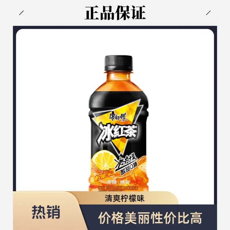 康师傅无糖冰红茶330ml小瓶饮料0卡康师傅无糖冰红茶夏天解渴饮品