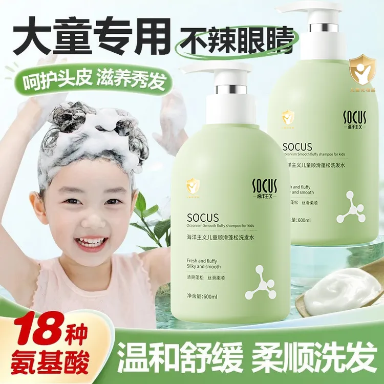【商超力荐】3-15岁儿童专用洗发水控油蓬松去屑止痒洗头膏正品保障
