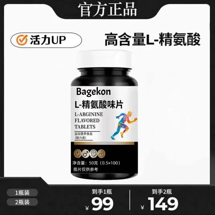 Bagekon五合一精氨酸味瓜氨酸特殊膳食W65