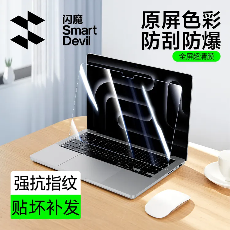闪魔适用苹果macbookpro屏幕膜苹果笔记本屏幕保护膜高清钢化膜