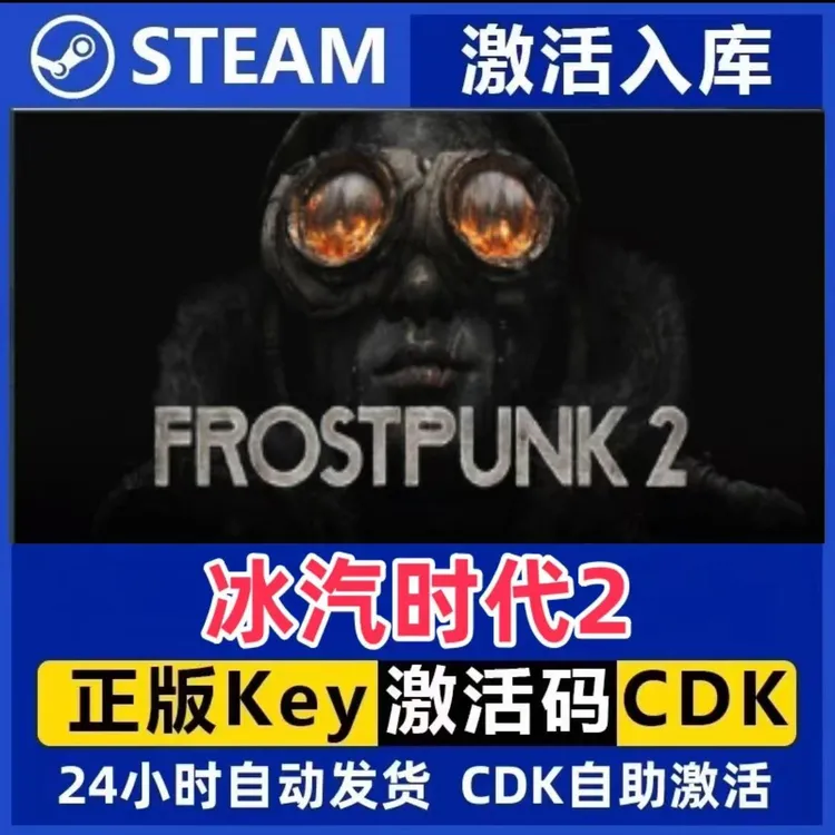 冰汽时代2 Steam激活码入库CDK全DLC国区可激活