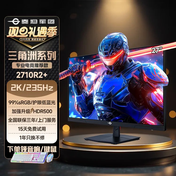 泰坦军团27英寸显示器2k高清235hz FASTIPS游戏电竞显示屏2710R2+