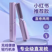 【直发梳】无线直发梳USB充电便携式直发器蓬松头发直卷两用护发梳