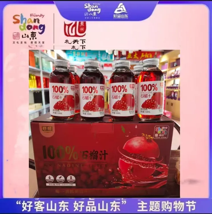 山东枣庄冠世榴园土特产菲畅爆款100%石榴汁整箱8瓶礼盒装