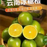 倾缘云南青皮冰糖橙 纯天然不打药不催熟不打蜡 头批果酸甜多汁