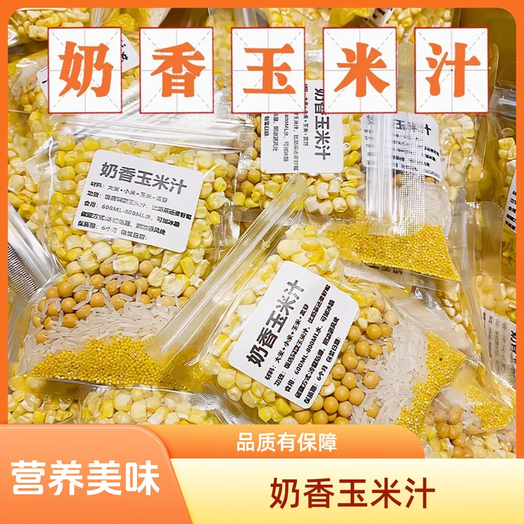 奶香玉米汁原材料破壁机食材包食谱豆浆料包五谷杂粮早餐独脚金