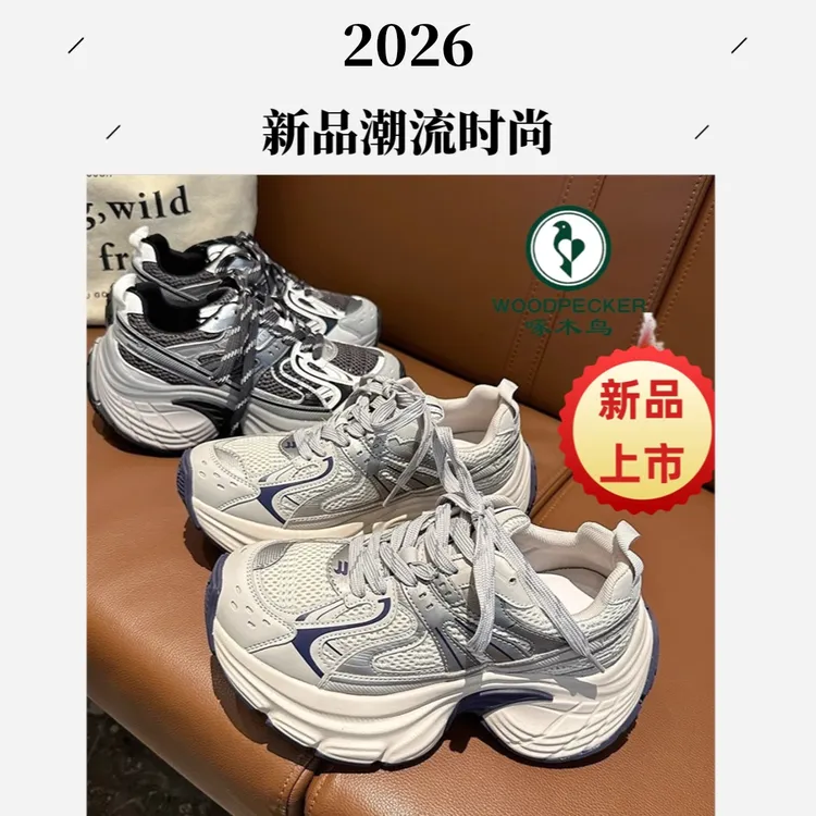 啄木鸟复古老爹鞋女2026春季新超火爆款小个子增高厚底松糕运动鞋