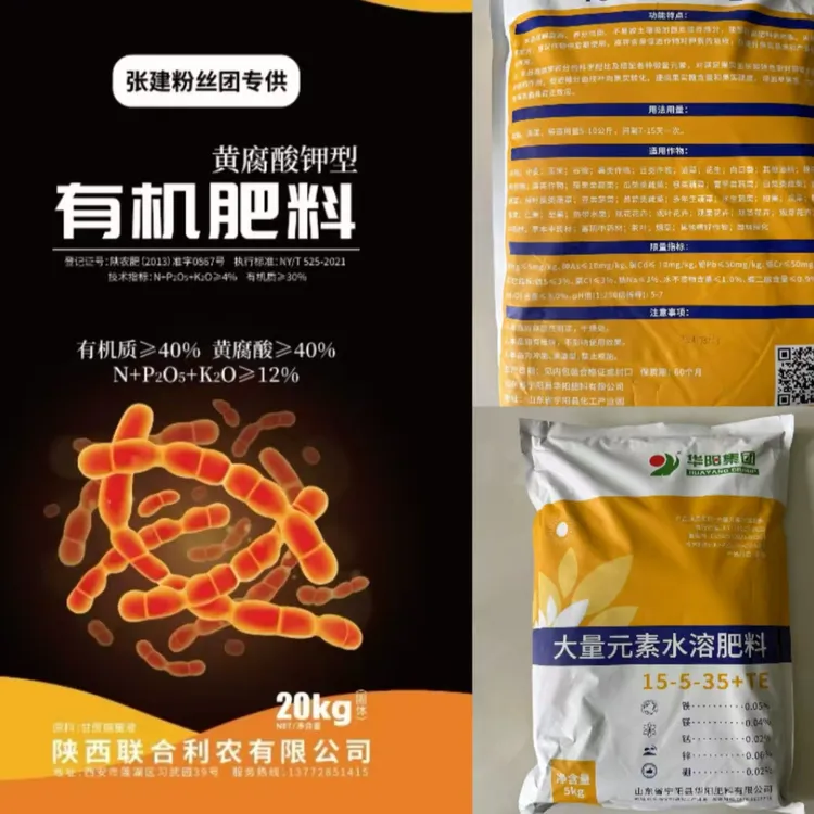 生化黄腐酸钾+两袋华阳高钾水溶肥