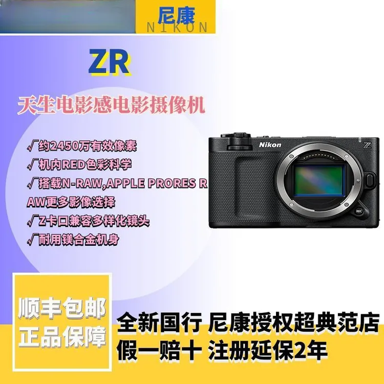 尼康/Nikon ZR全画幅微单相机电影机高清数码照相机尼康云创高速