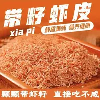 新货带籽虾皮 50克/包*10包 淡干 新鲜 营养 带籽虾皮
