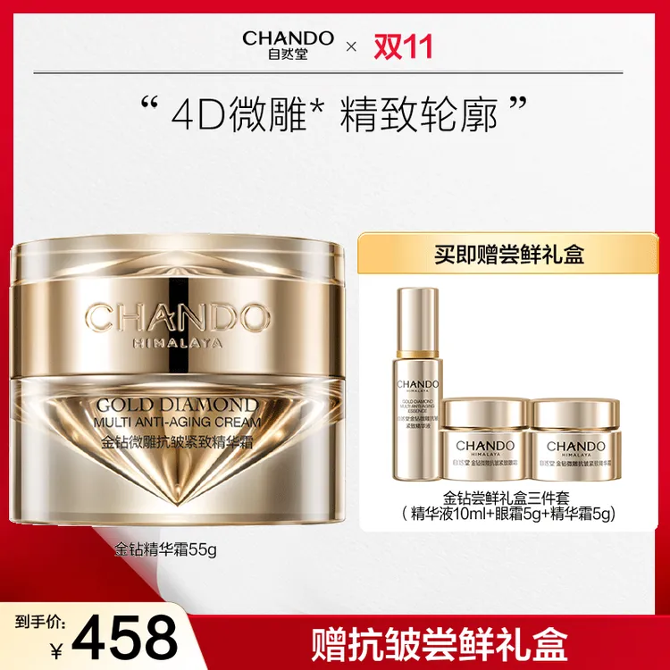 【双节同庆】自然堂金钻微雕抗皱精华霜55g修护抗皱紧致面霜