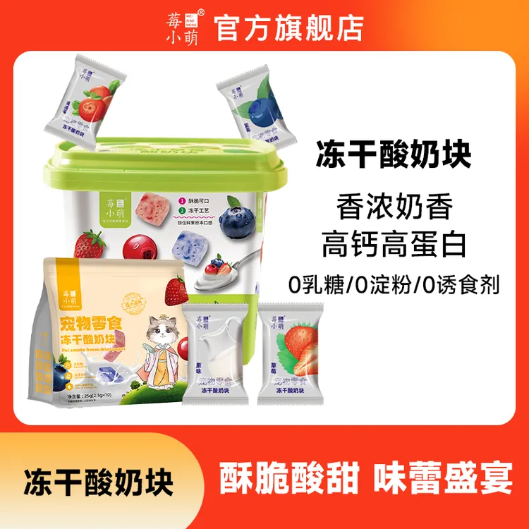 莓小萌【推荐】冻干酸奶块蓝莓蔓越莓鸡胸肉猫犬通用营养零食