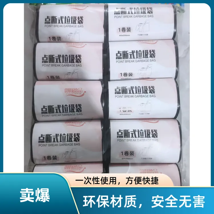 背心式点断垃圾袋一次性点断式家用加厚环保快捷