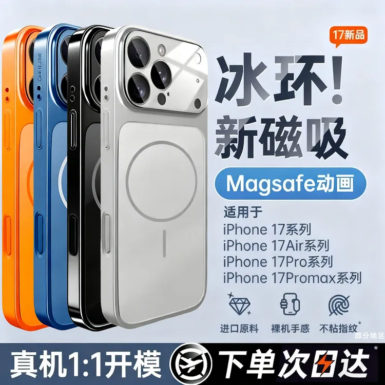 适用于iPhone秒变17磁吸磨砂玻璃大视窗超薄苹果16promax15手机壳