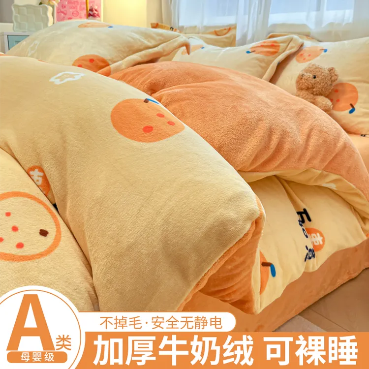2025新款冬季加厚牛奶绒四件套加绒珊瑚法兰绒床单被套宿舍三件套