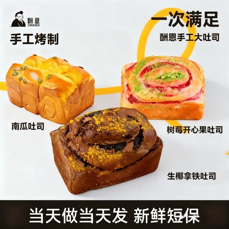 树莓开心果+生椰拿铁+南瓜吐司早餐糕点学生代餐面包 180g/只-主