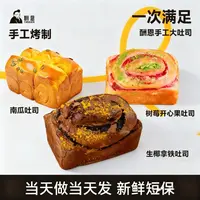 树莓开心果+生椰拿铁+南瓜吐司早餐糕点代餐面包 180g/只主