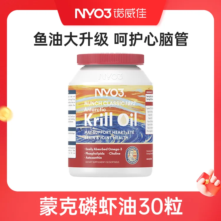 【首次体验性价比款】NYO3蒙克纪念版纯南极磷虾油鱼油升级30粒/瓶