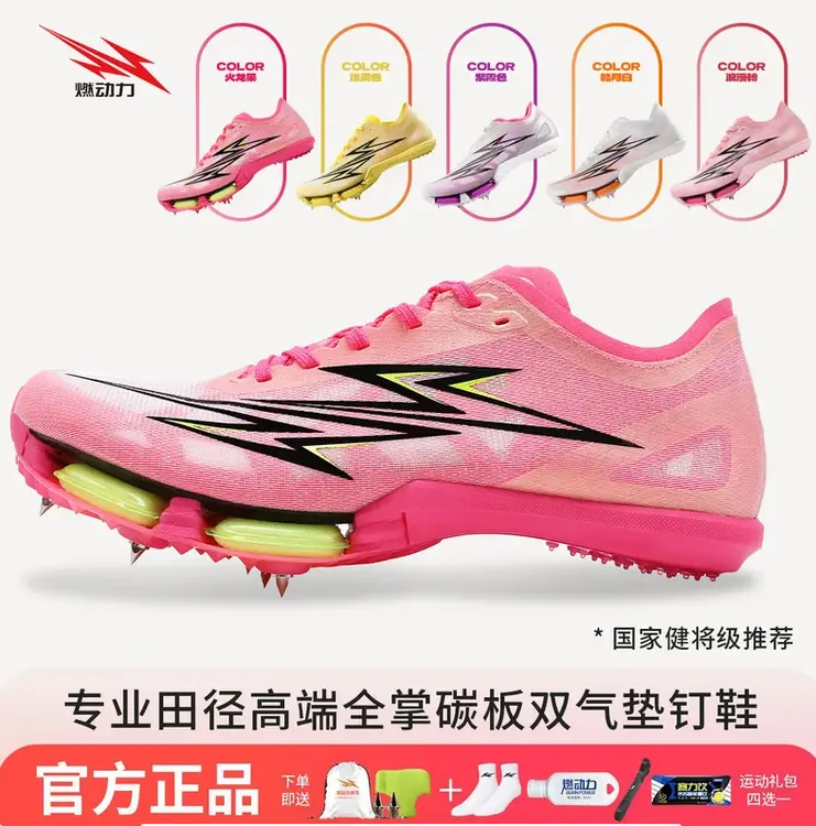 燃动力大圣1.0气垫钉鞋男女短跑比赛田径钉子鞋专业专用跑鞋