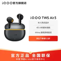 【新品上市】iQOO TWS Air3真无线耳机电竞声效 低延迟蓝牙耳机