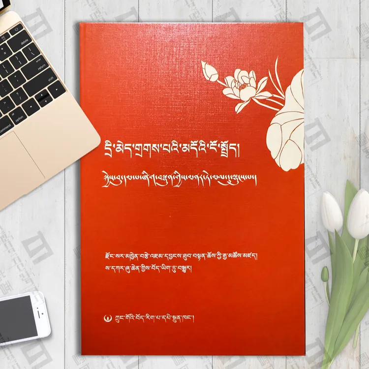 维摩诘经导读：藏文书籍