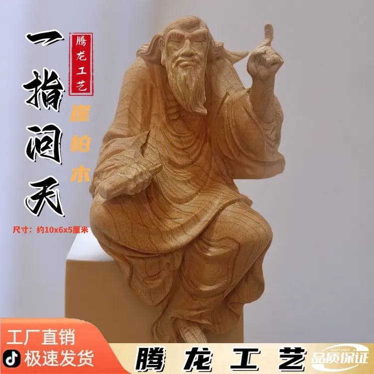 崖柏木雕老子传道一指问天下达摩摆件手工工艺品书桌茶宠佛像人物