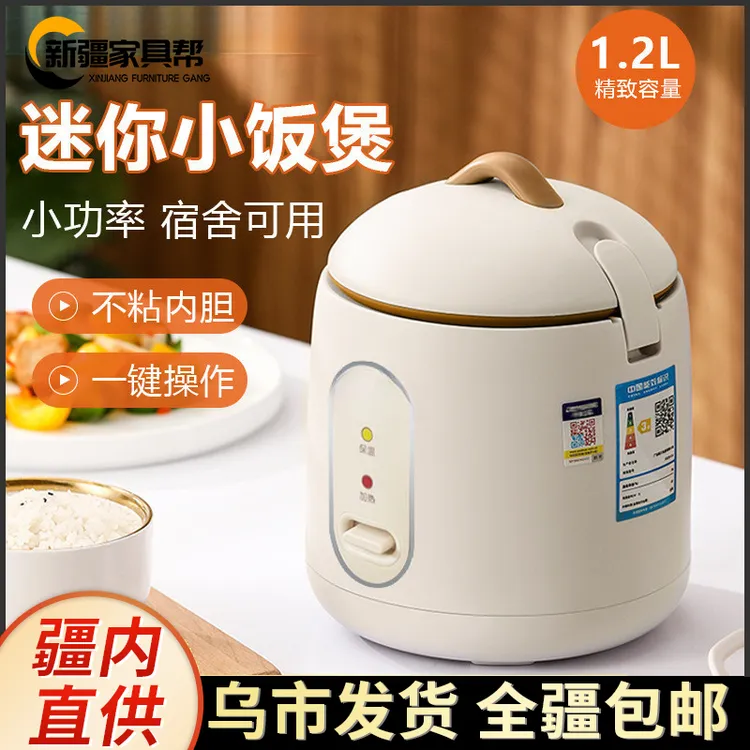 新疆家具帮迷你电饭煲1一2人一人食宝宝家用宿舍煮粥煮饭小电饭锅