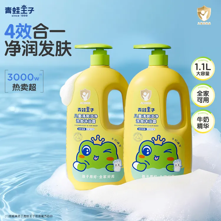 【现货速发】青蛙王子儿童洗发水沐浴露二合一清爽洁净洗护大容量