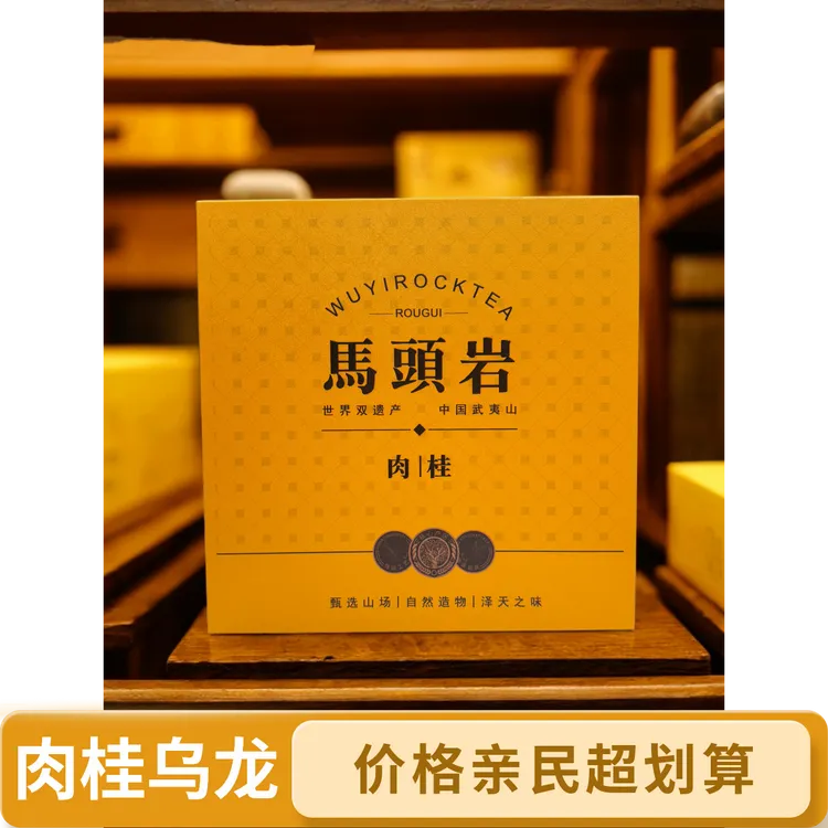 鑫九盛《马头岩》肉桂 伴手礼一盒30泡