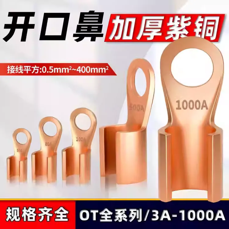 A级加厚OT开口鼻铜鼻子接线端子纯紫铜电缆电线电瓶线耳压线接头