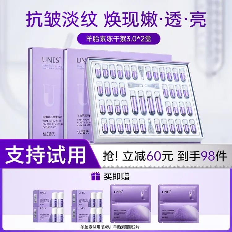 【妆前好物】优理氏羊胎素3.0冻干精华抗氧抗皱淡纹紧致提亮肤色备Q