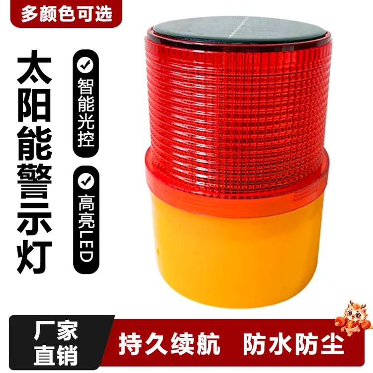 太阳能插圆柱栏杆led警示灯夜间道路救援路边围挡施工安全警示灯