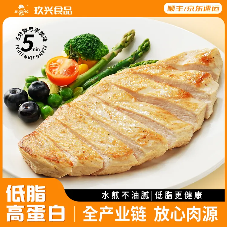 玖兴香煎鸡排100g/片高蛋白鸡胸肉低脂早餐独立包装