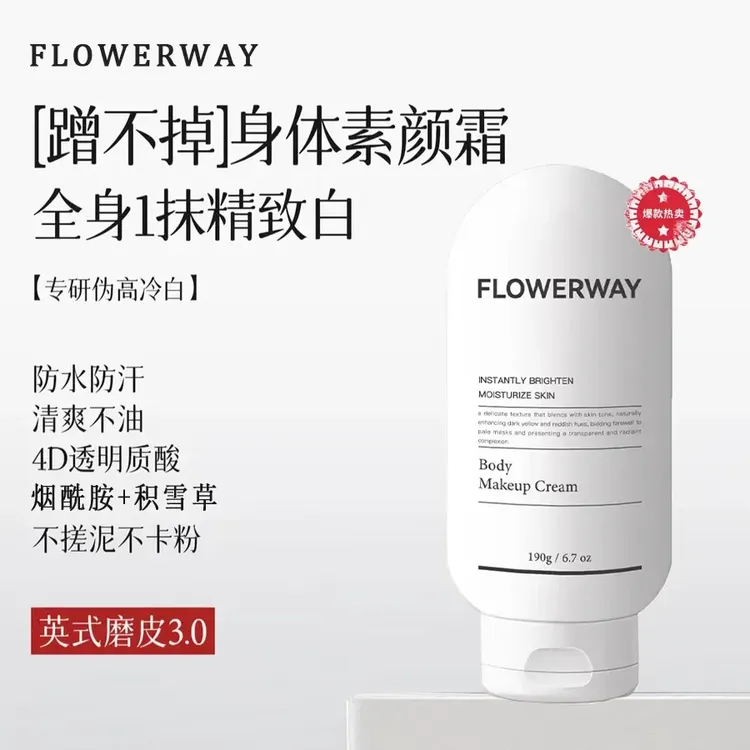 【遮盖瑕疵 水润不干涩】身体素颜霜保湿嫩肤修护焕亮亮肤水润焕亮