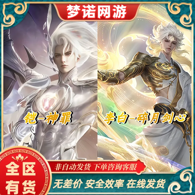铠 神罪无双皮肤 李白碎月剑心无双皮肤 无双祈愿王者送荣耀赠送