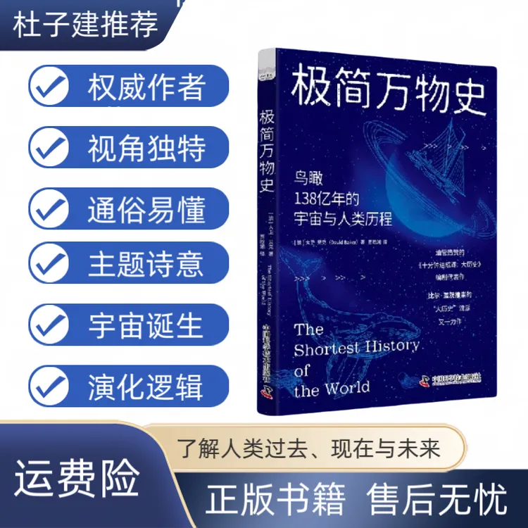 【书香似家】极简万物史      