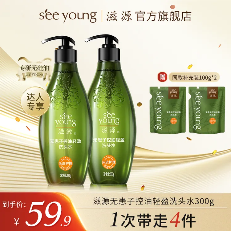 【达人专享】滋源控油轻盈洗头水套组无硅油蓬松控油留香300g-db